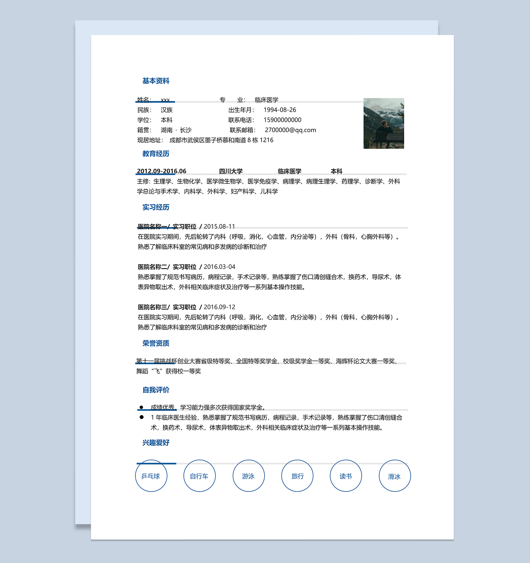医生医学行业求职简历Word模板