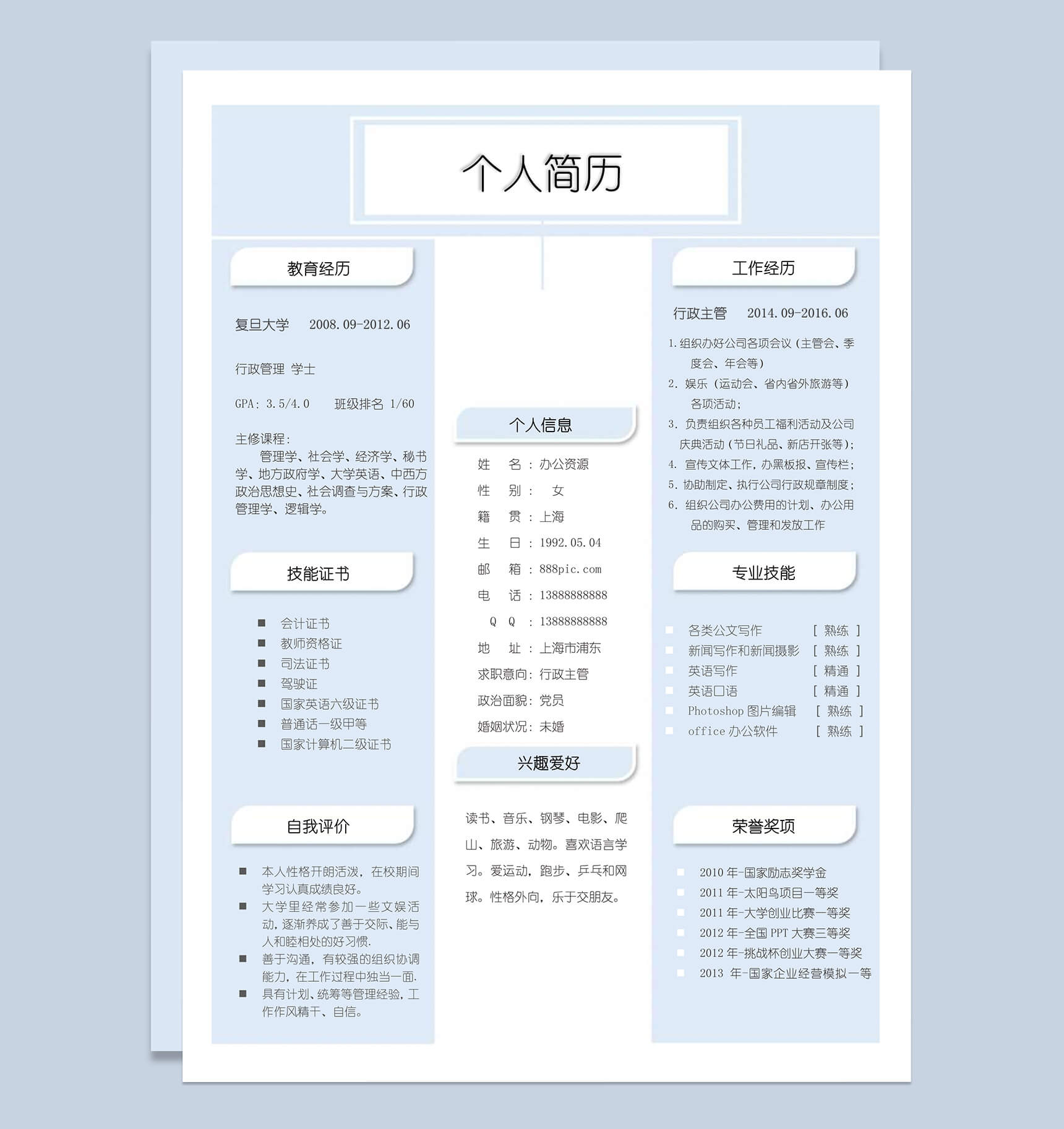 高端精美蓝色时尚求职行政主管个人简历Word竞聘模板