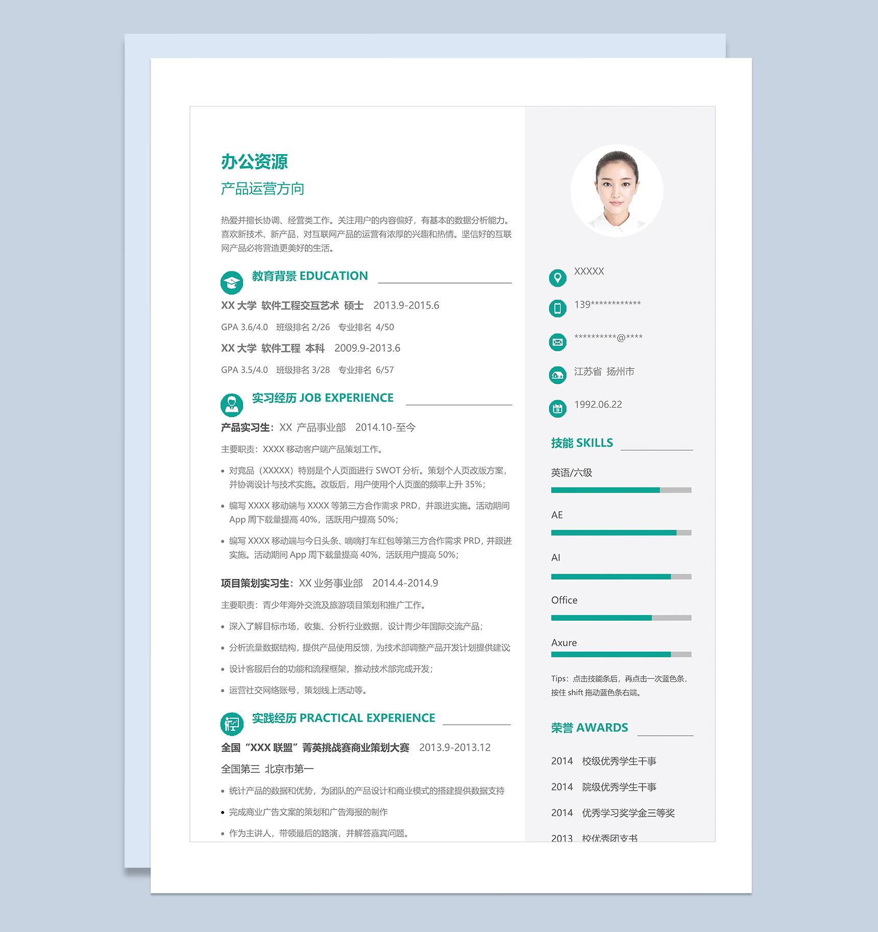 文艺大气产品运营方向个人工作简历Word模板