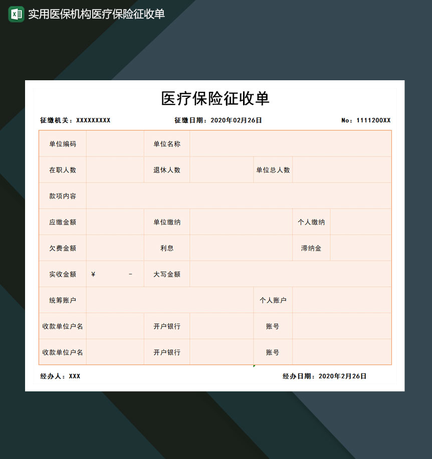 实用医保机构医疗保险征收单Excel模板