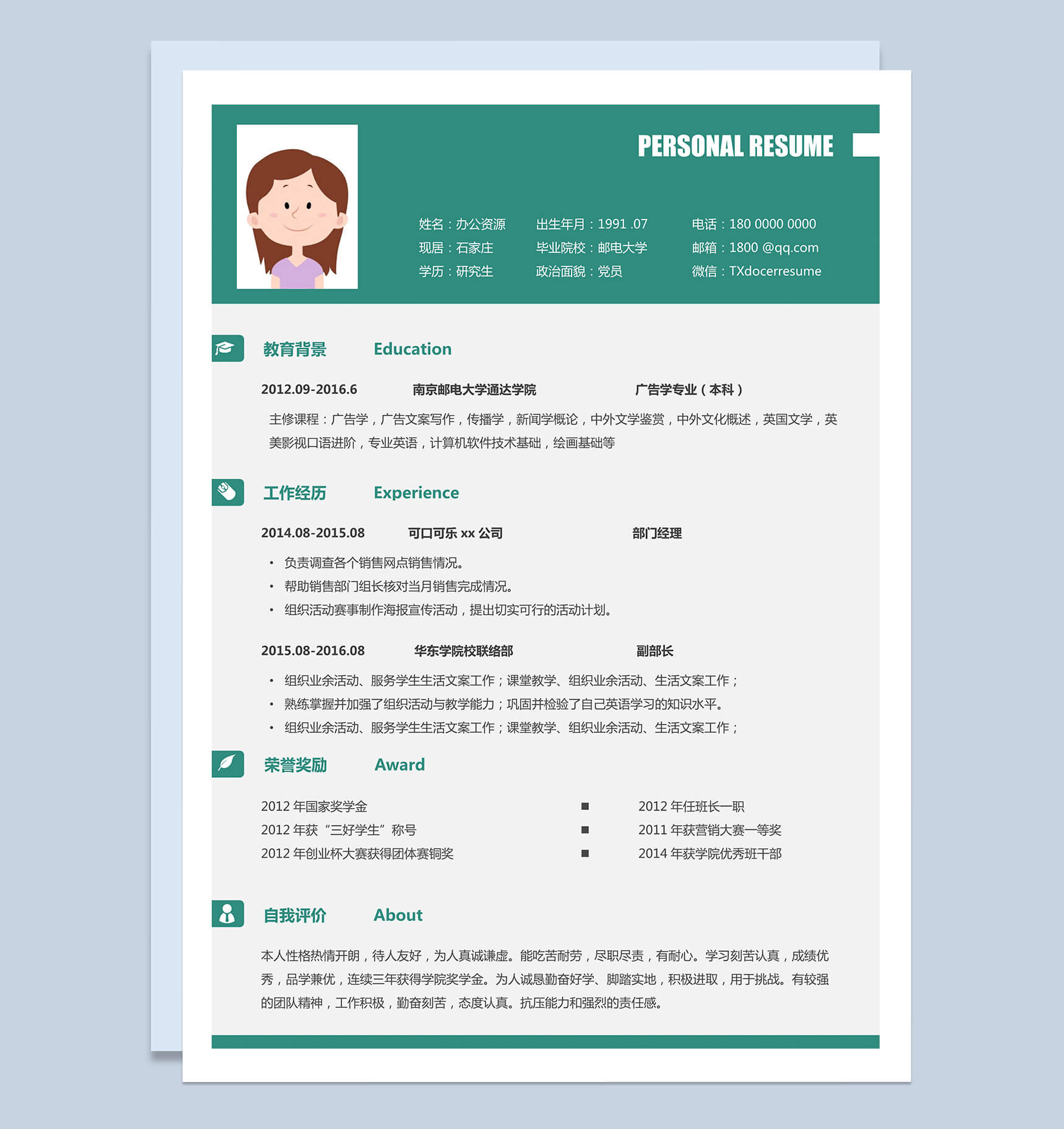 绿色大气部门经理销售主管个人求职简历Word模板