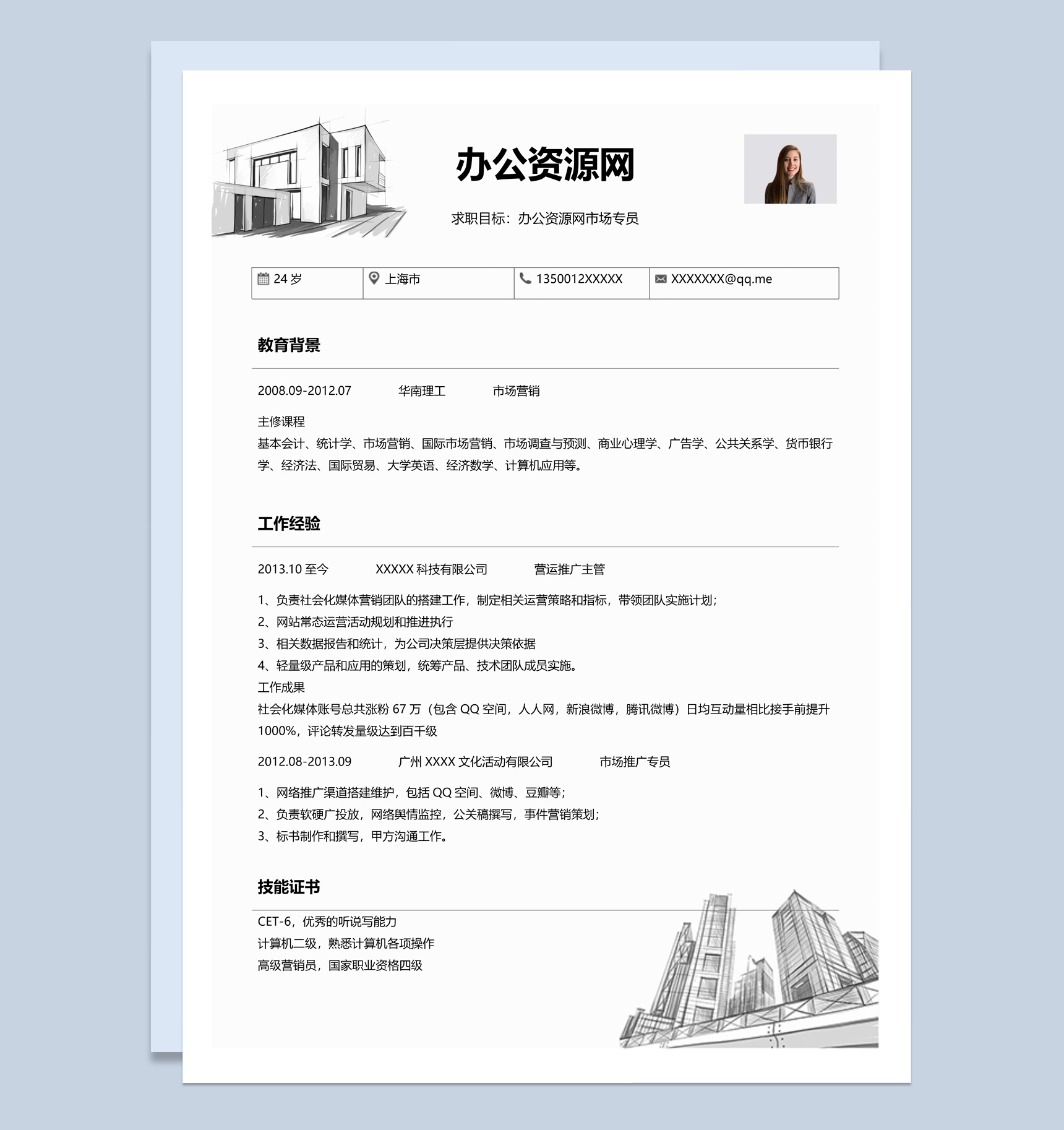 灰色商务风格市场专员求职简历Word模板