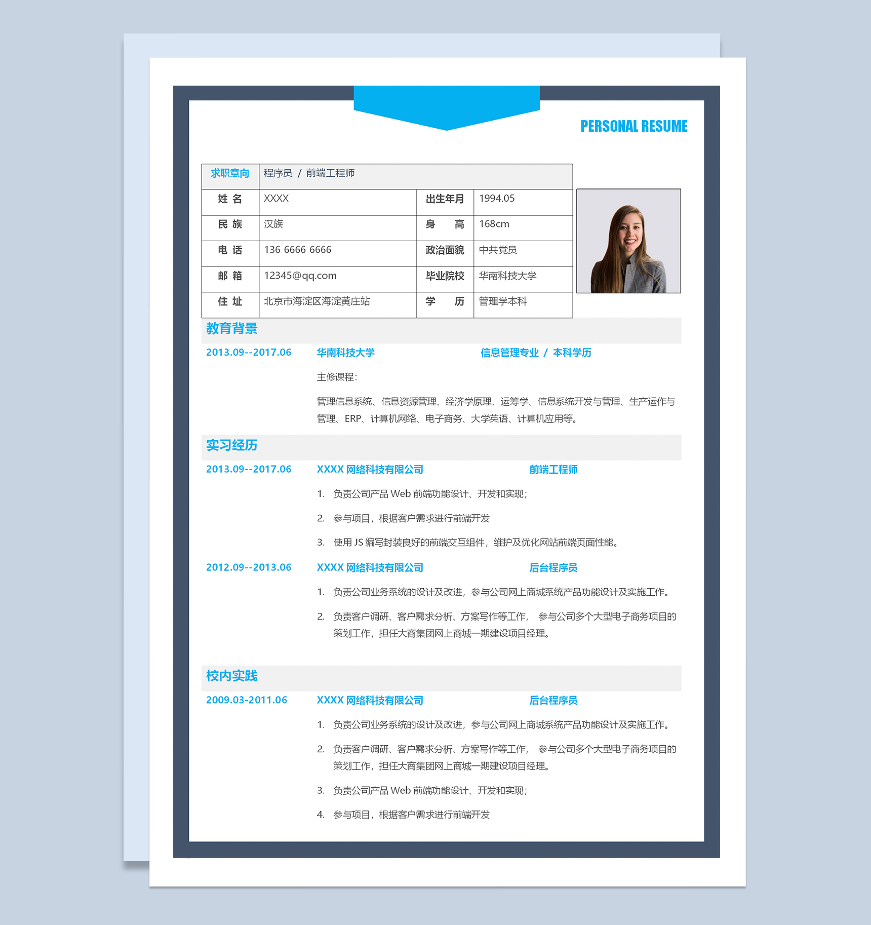 蓝色简约前端工程师个人求职简历Word模板