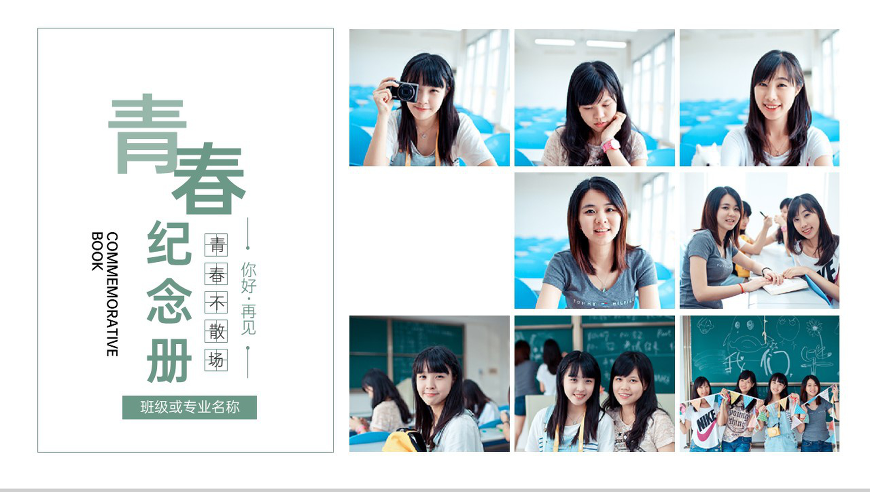 绿色简约风大学生毕业季青春纪念册PPT模板