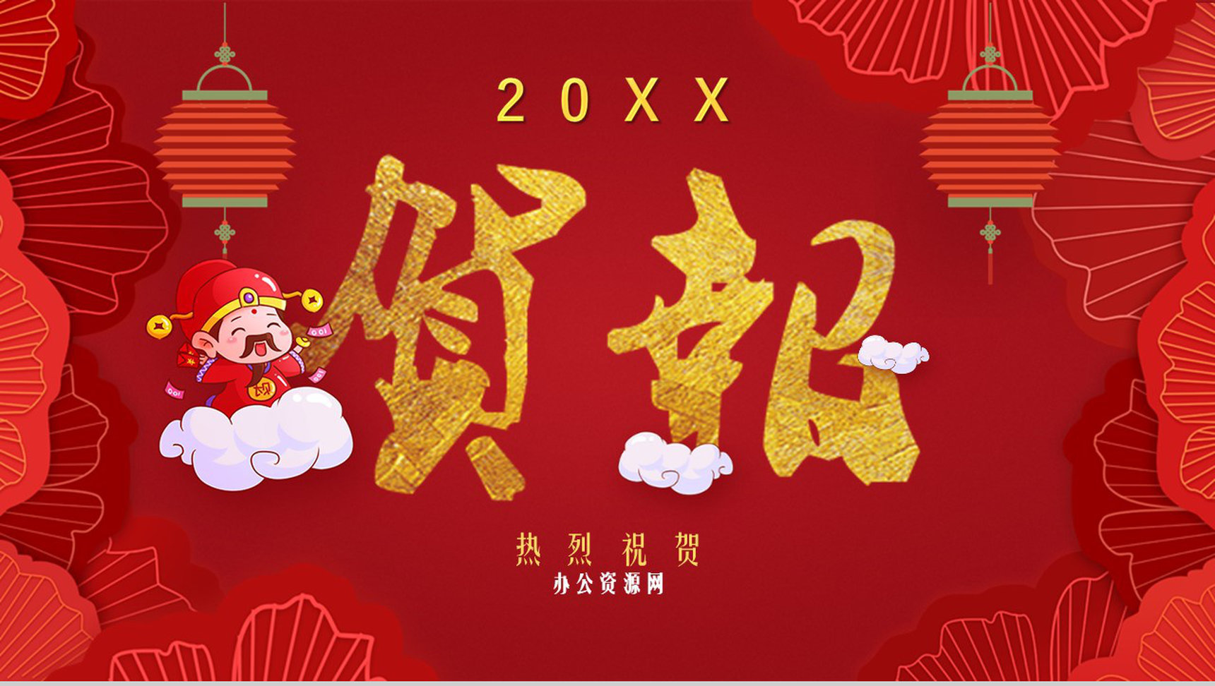 中国风热烈祝贺喜报贺报庆祝PPT模板