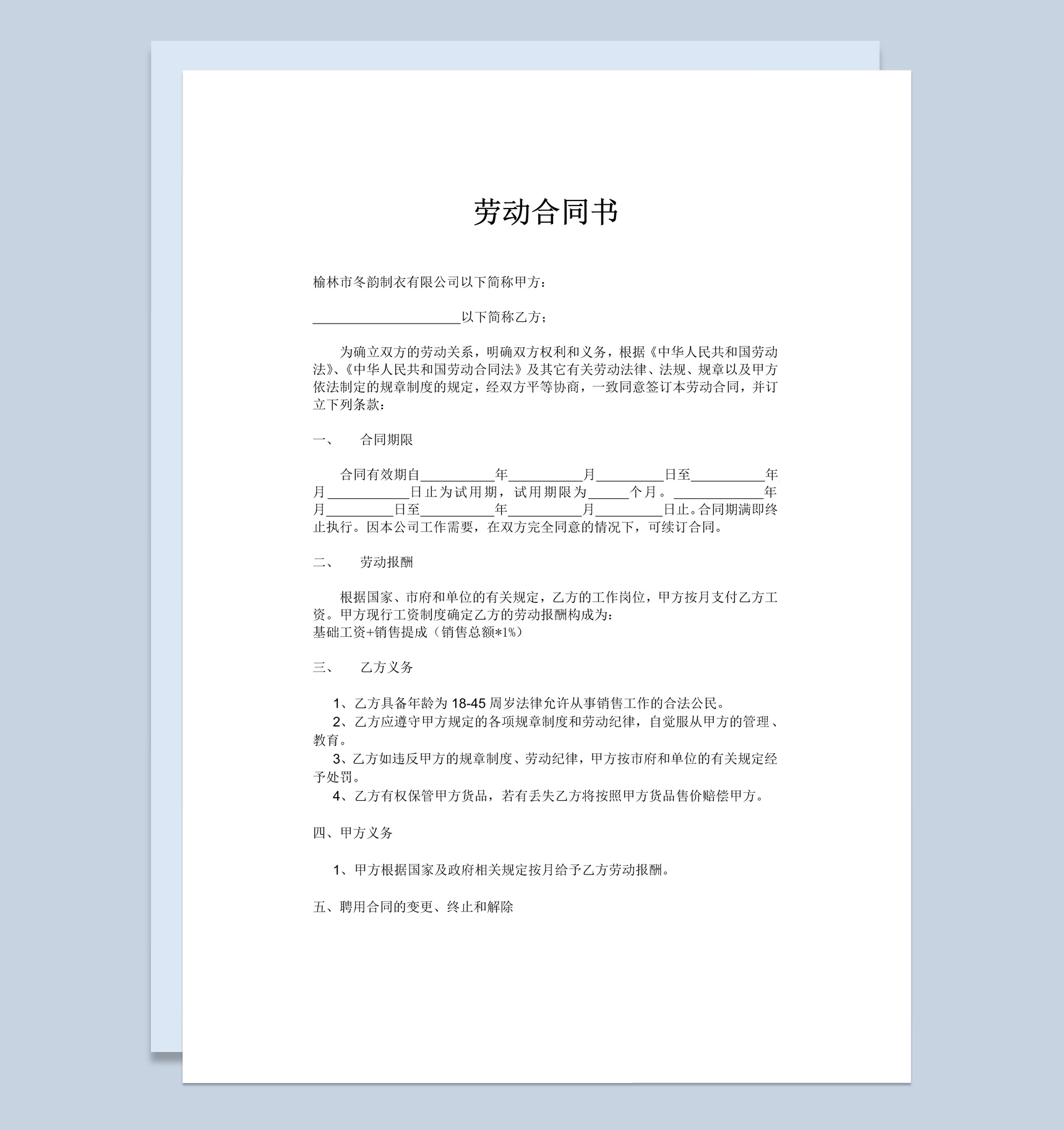 某商店导购员合同样板Word模板