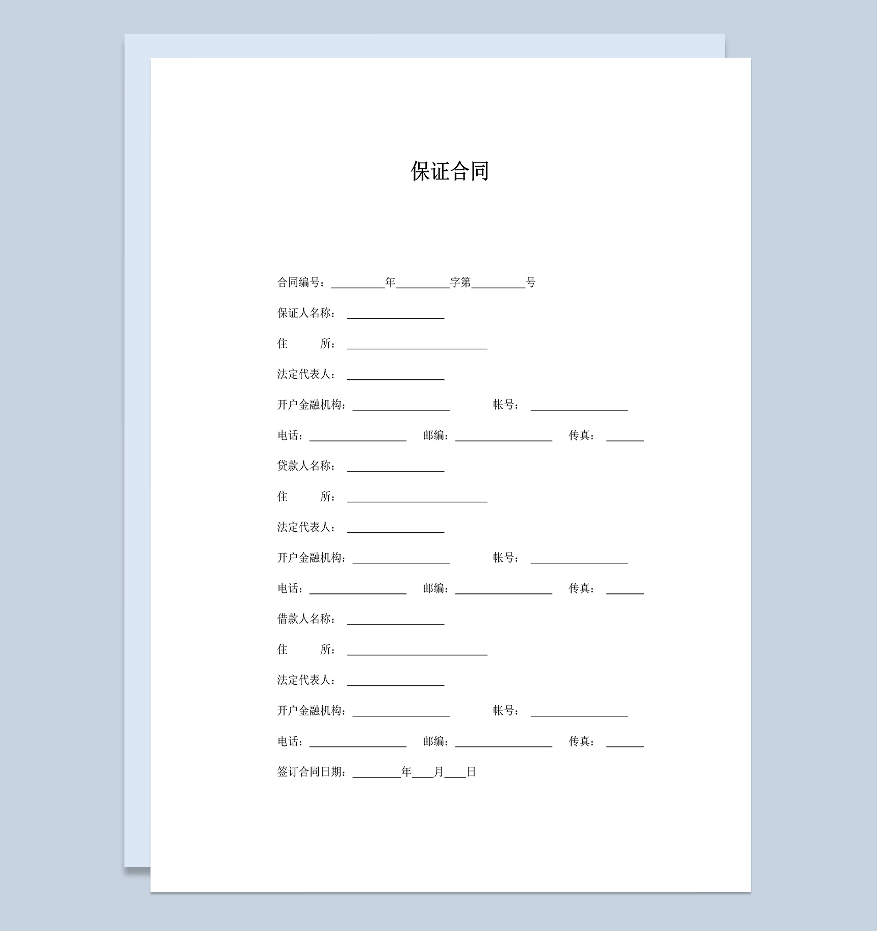 借款担保人保证合同协议书Word模板
