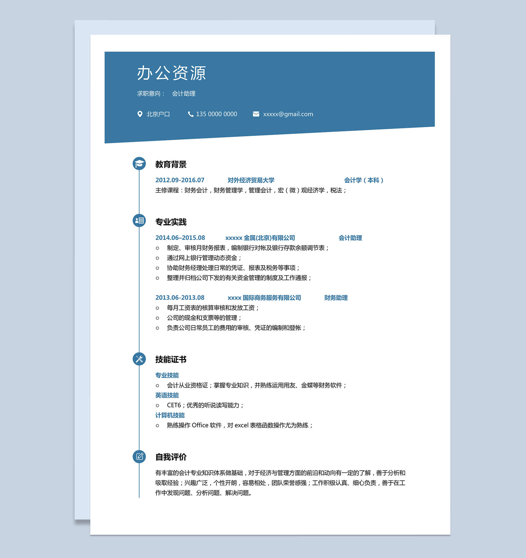蓝色会计贸易经济学行政管理求职简历Word模板
