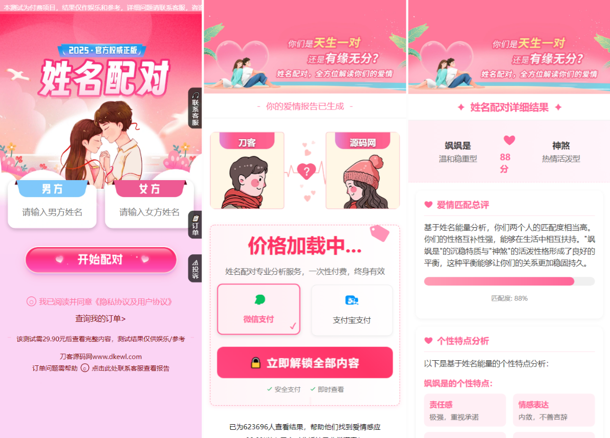 2025最新姓名配对测算配对系统PHP源码下载带后台