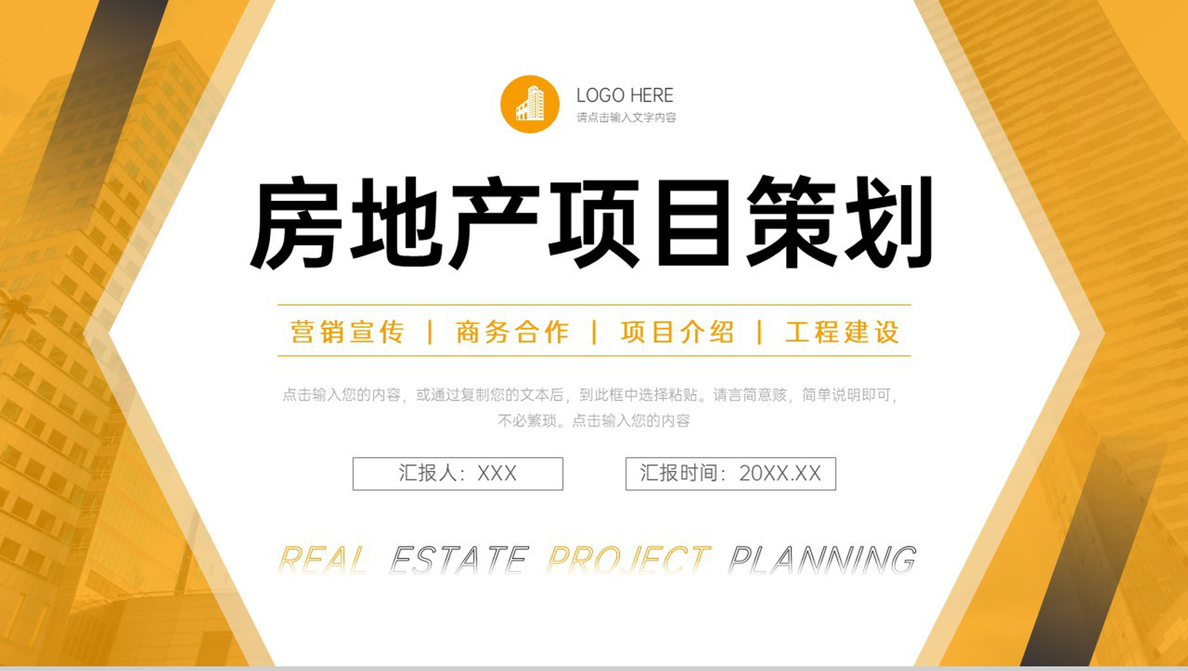 大气房地产项目策划商务合作方案宣讲PPT模板