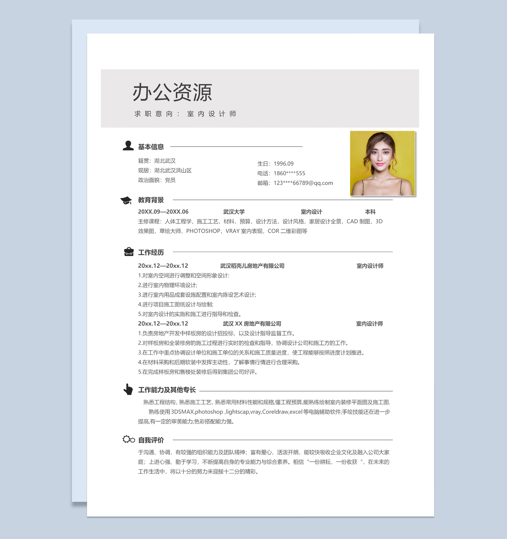 小清新风格室内设计师个人简历Word模板