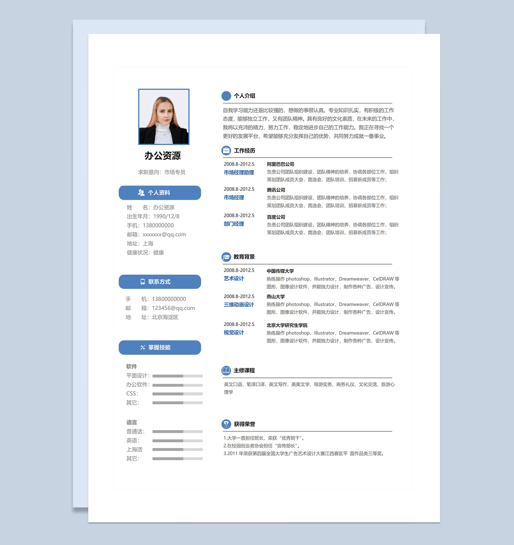 白色简约大方市场专员部门经理通用个人简历求职简历Word模板