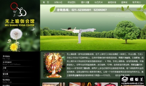 瑜伽会馆网页模板