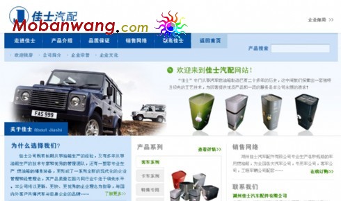 汽车配件公司网页模板