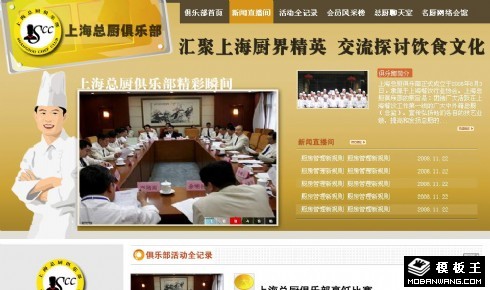 烹饪比赛专题网页模板