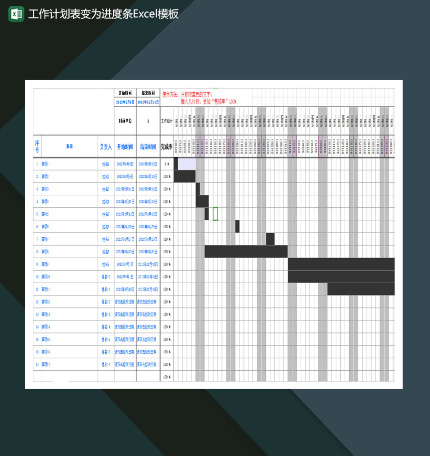 工作计划表转为进度条的表格Excel模板