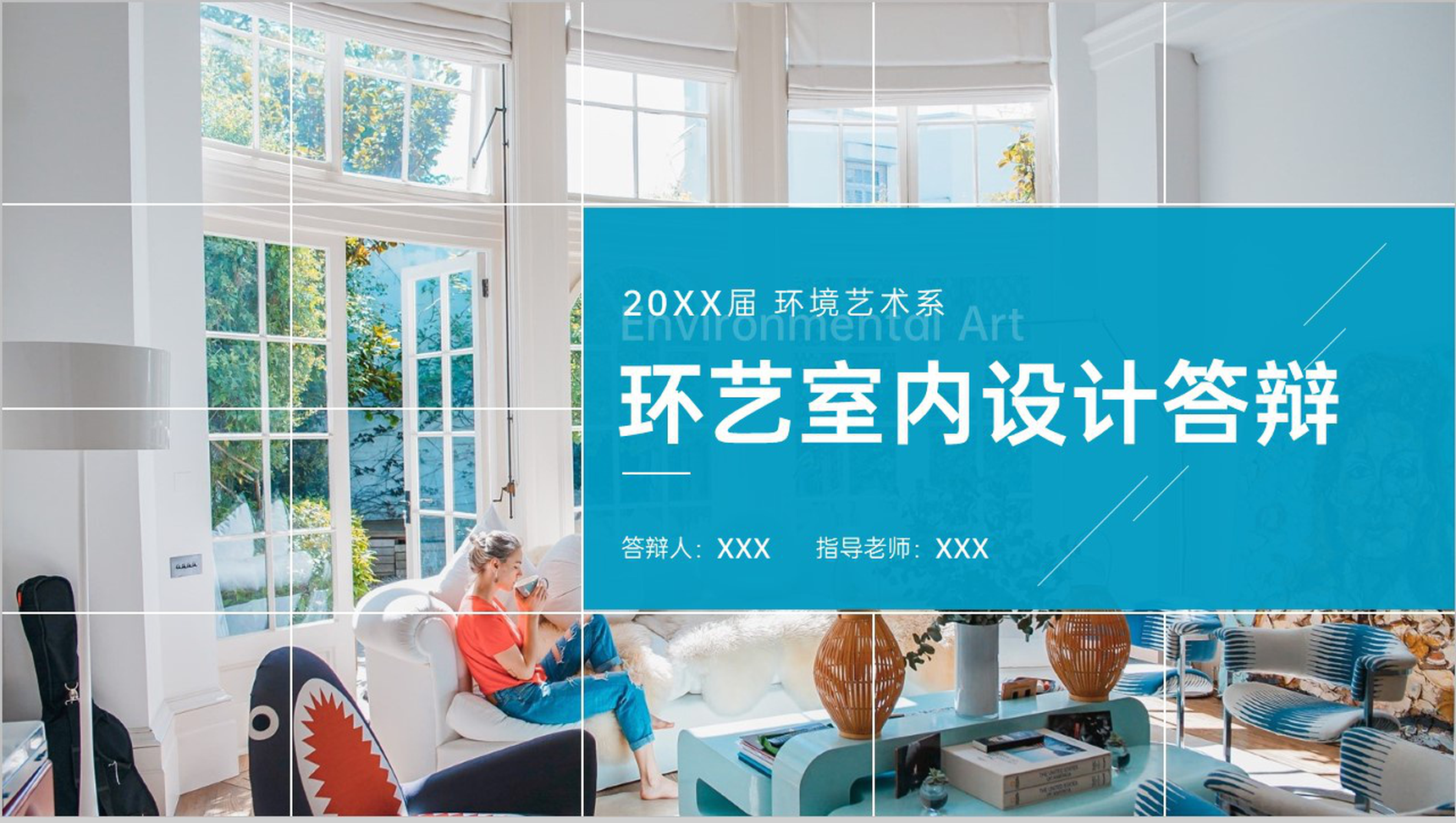 简洁蓝色艺术系环艺室内设计答辩选题背景PPT模板