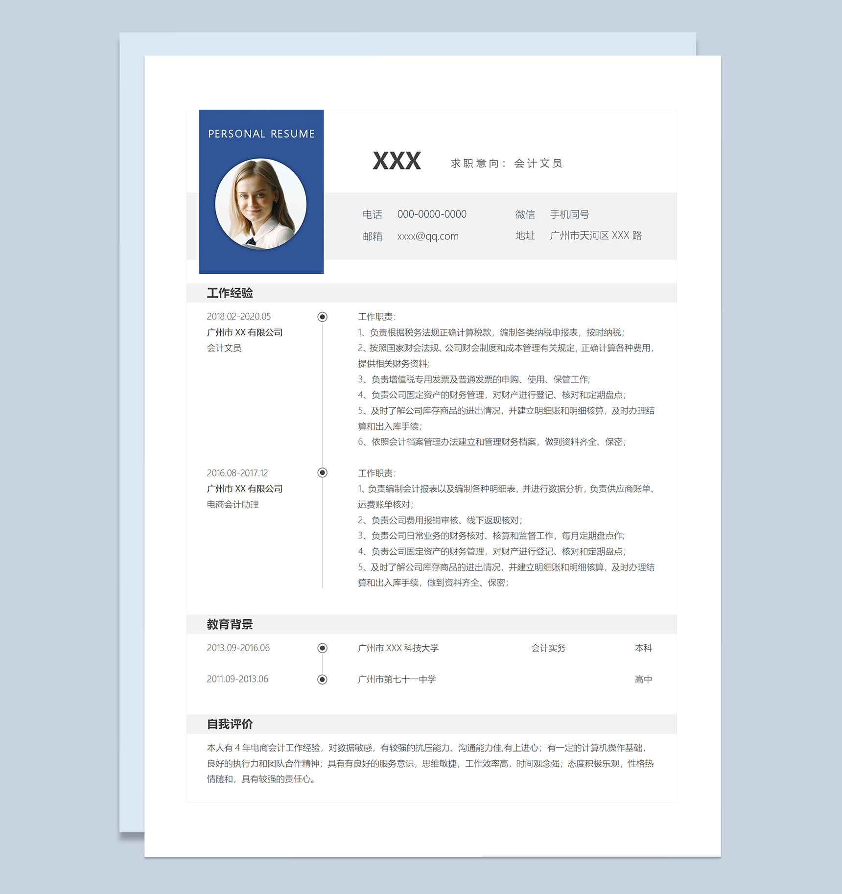 蓝色极简风会计文员求职通用个人简历自荐信Word模板