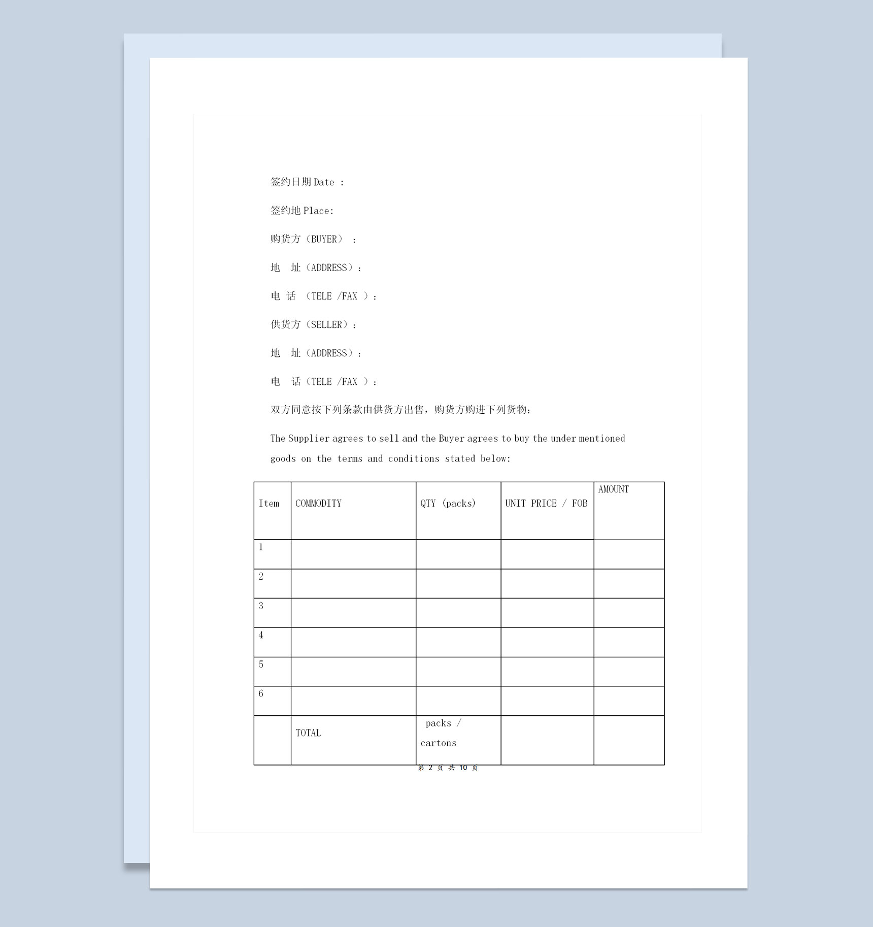 标准版国际货物采购合同国际货物采购协议书范本Word模板