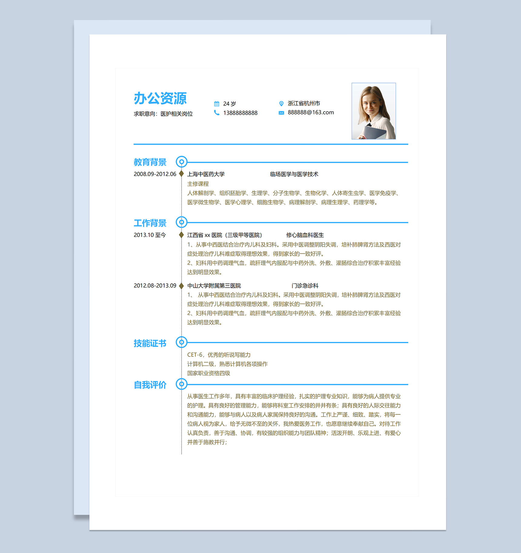 医护相关岗位通用临床护士求职简历个人简历自荐信Word模板