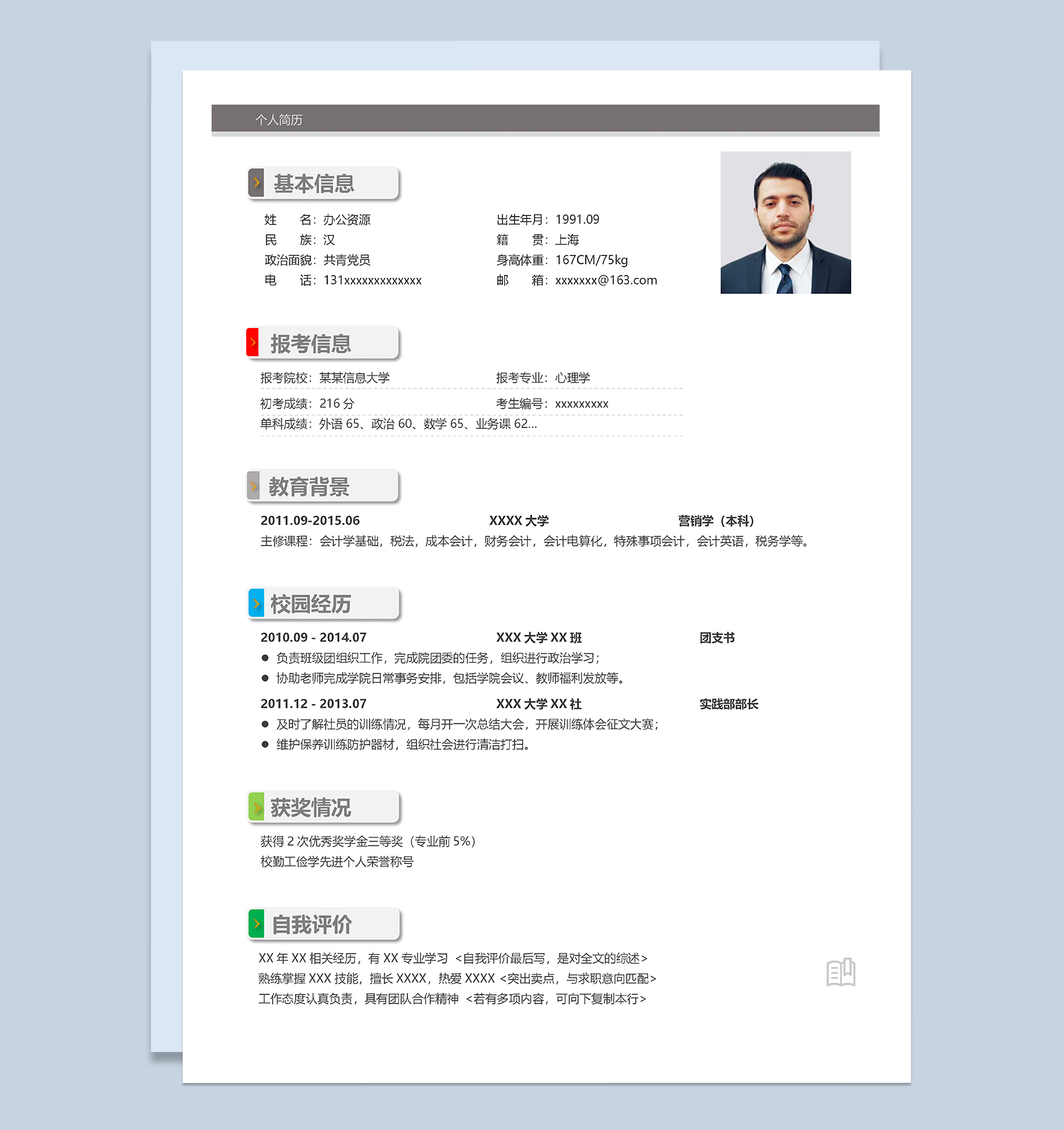 白色创意心理学专业研究生复试简历Word模板