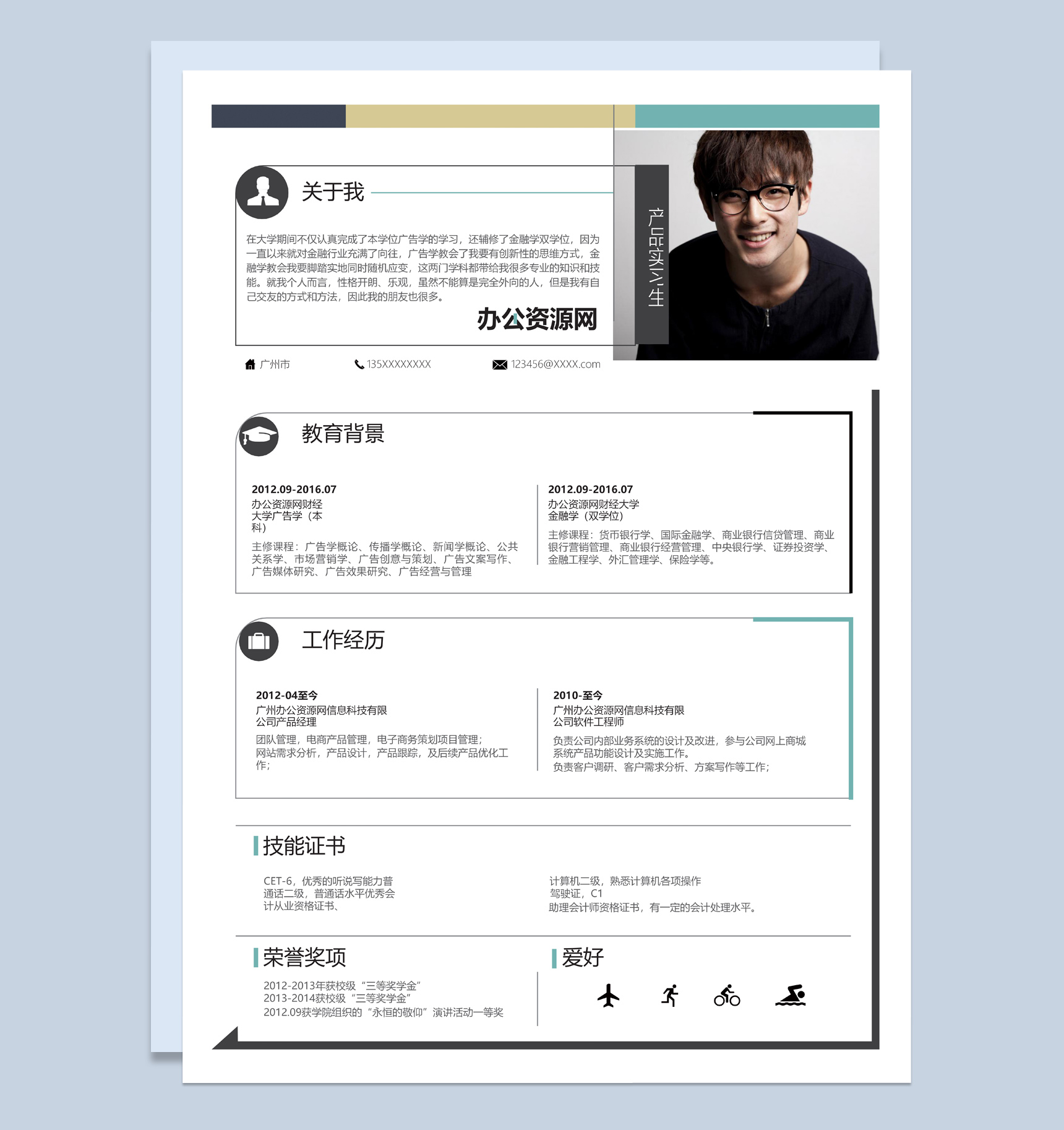 黑色商务风格互联网产品实习生个人简历Word模板
