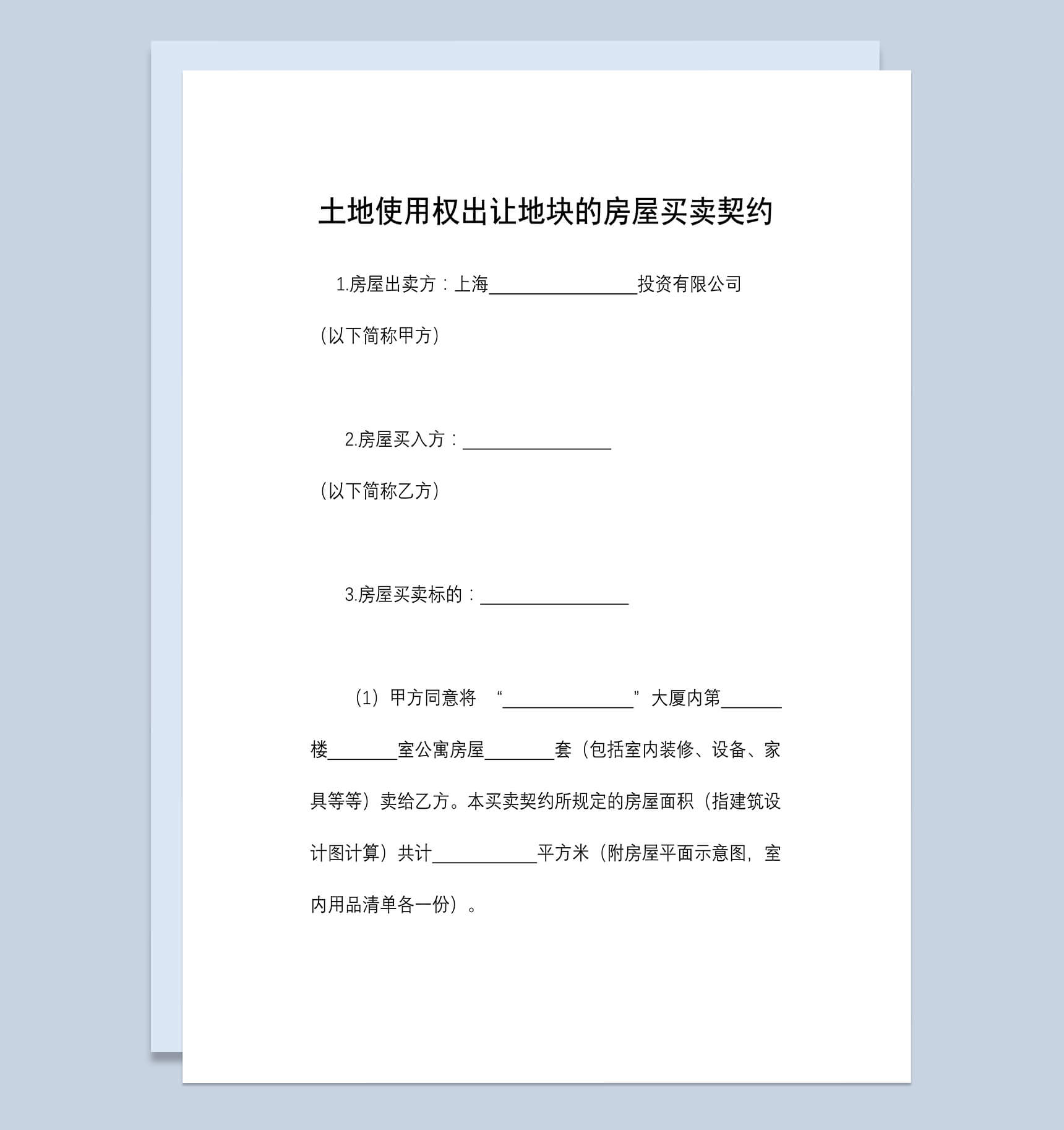 土地使用权出让地块房屋买卖契约