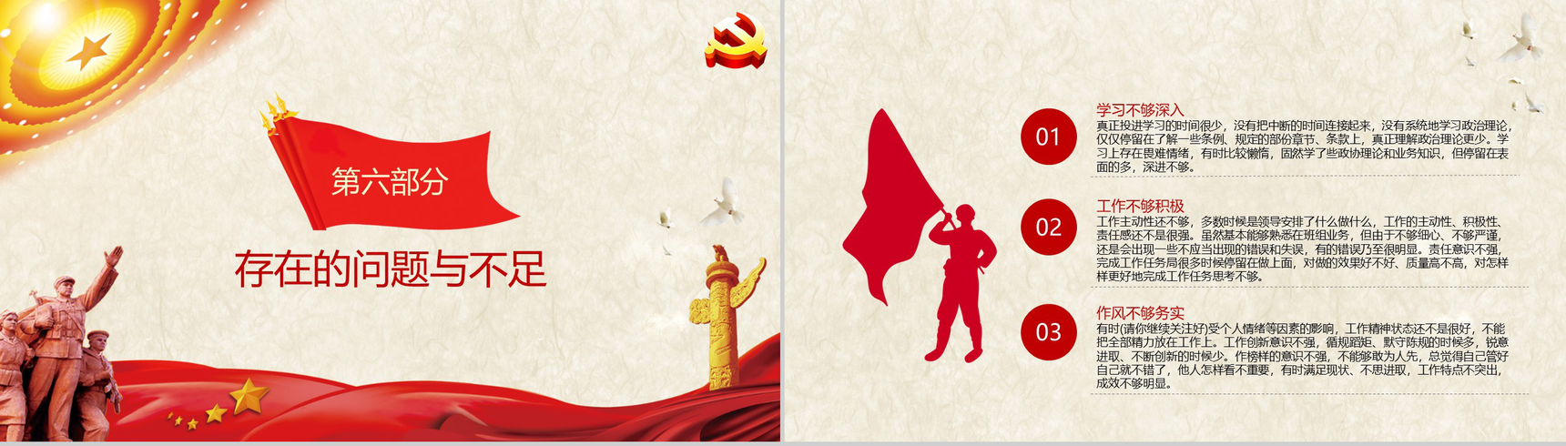 党员个人(自我)工作总结通用PPT模板