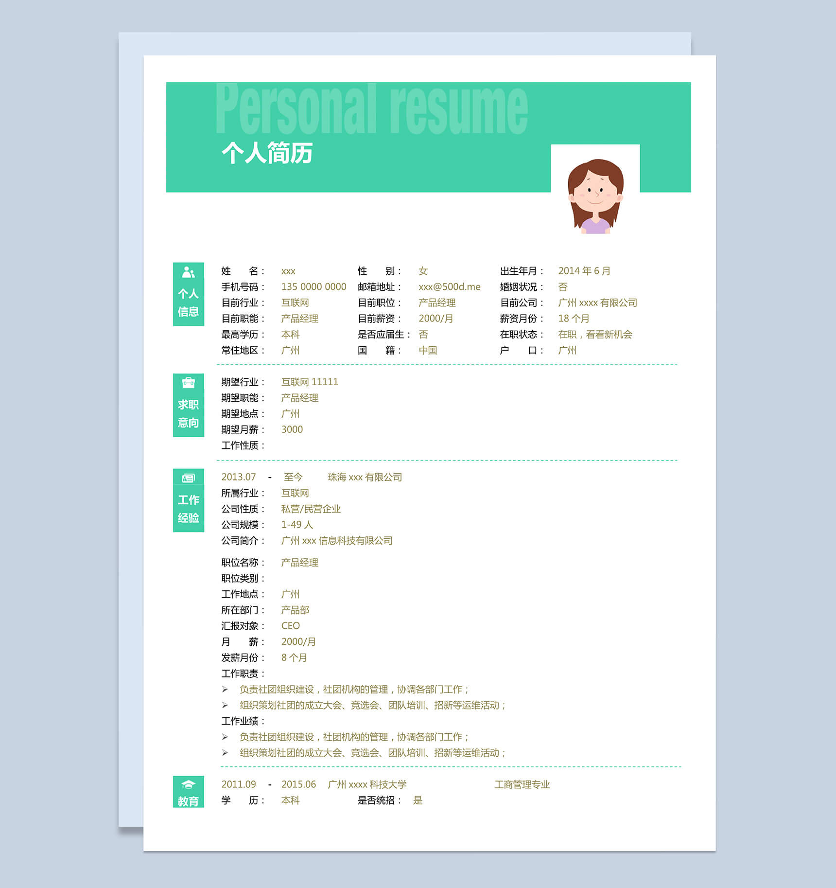 青春风浅绿色产品经理求职简历Word模板