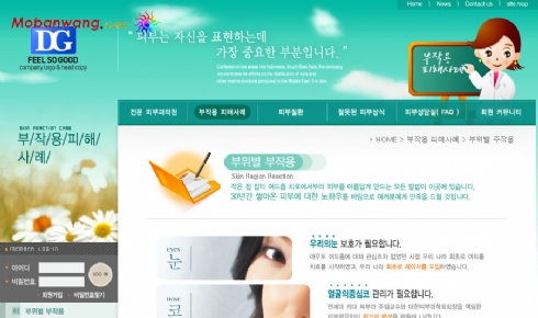 韩国眼睛视力保护产品绿色网站模板