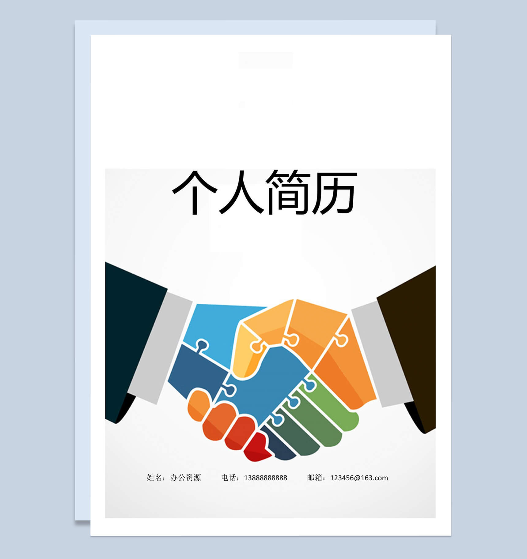 大方手握个人求职简历封面Word模板