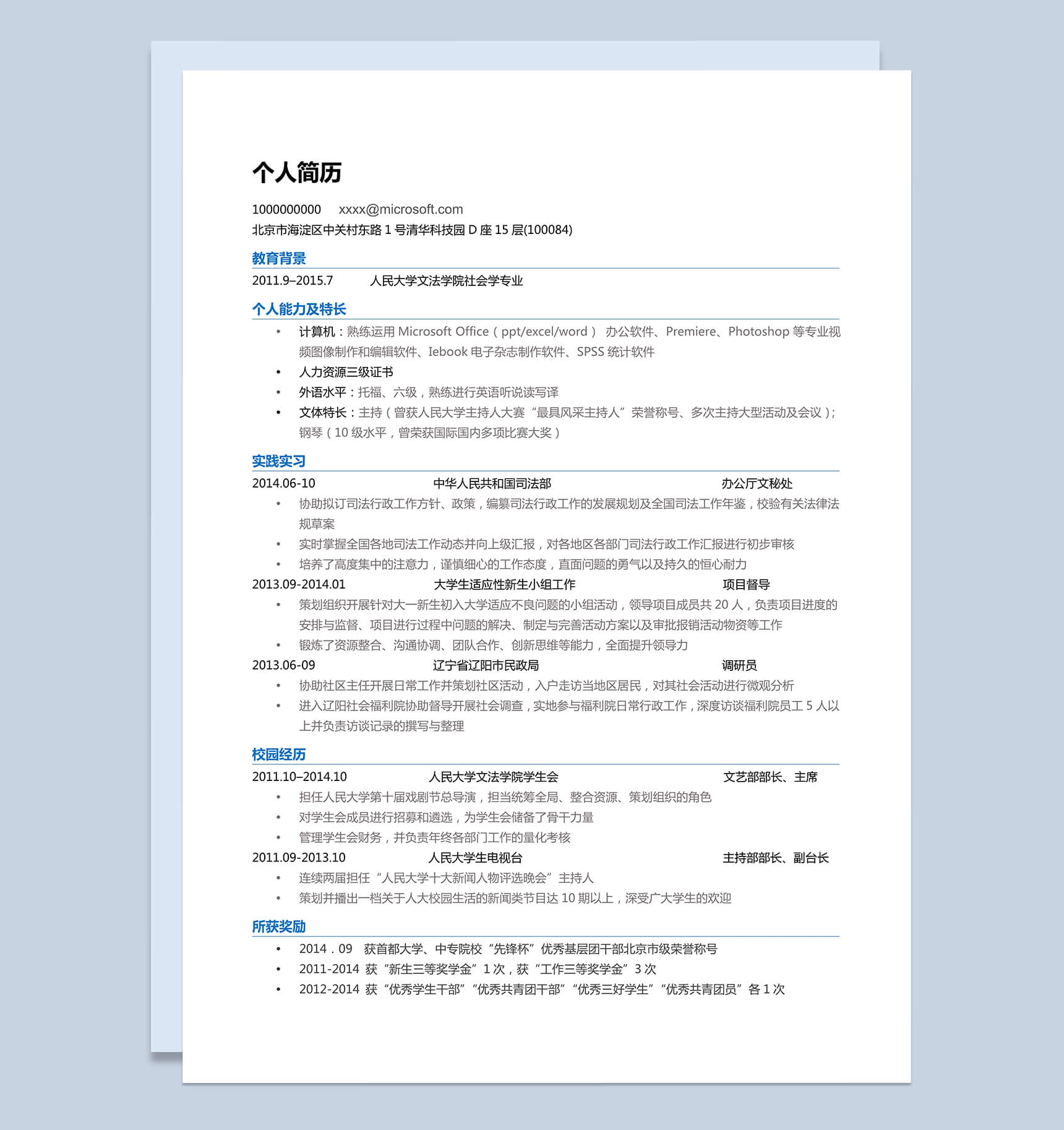 白色简约简洁风求职简历Word模板