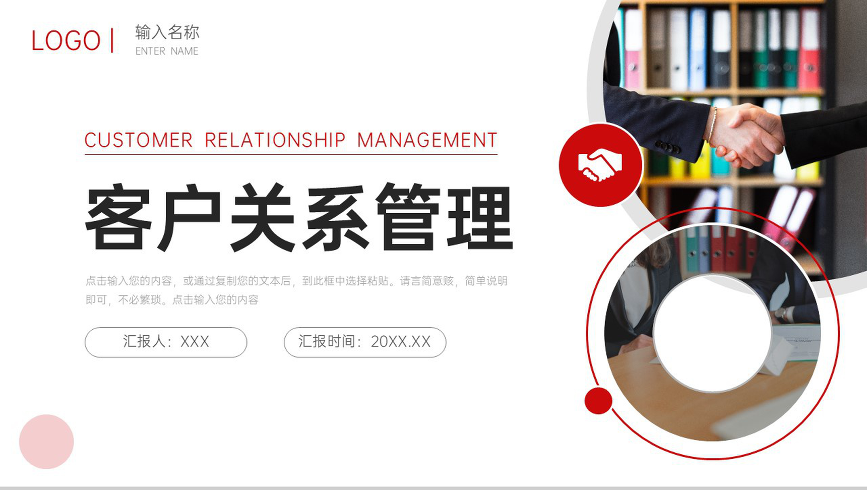 商务风客户关系管理职场社交礼仪培训PPT模板