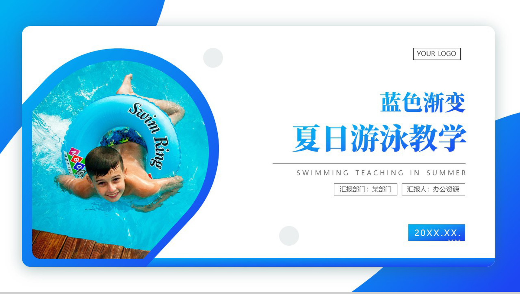 蓝色夏日游泳教学PPT模板