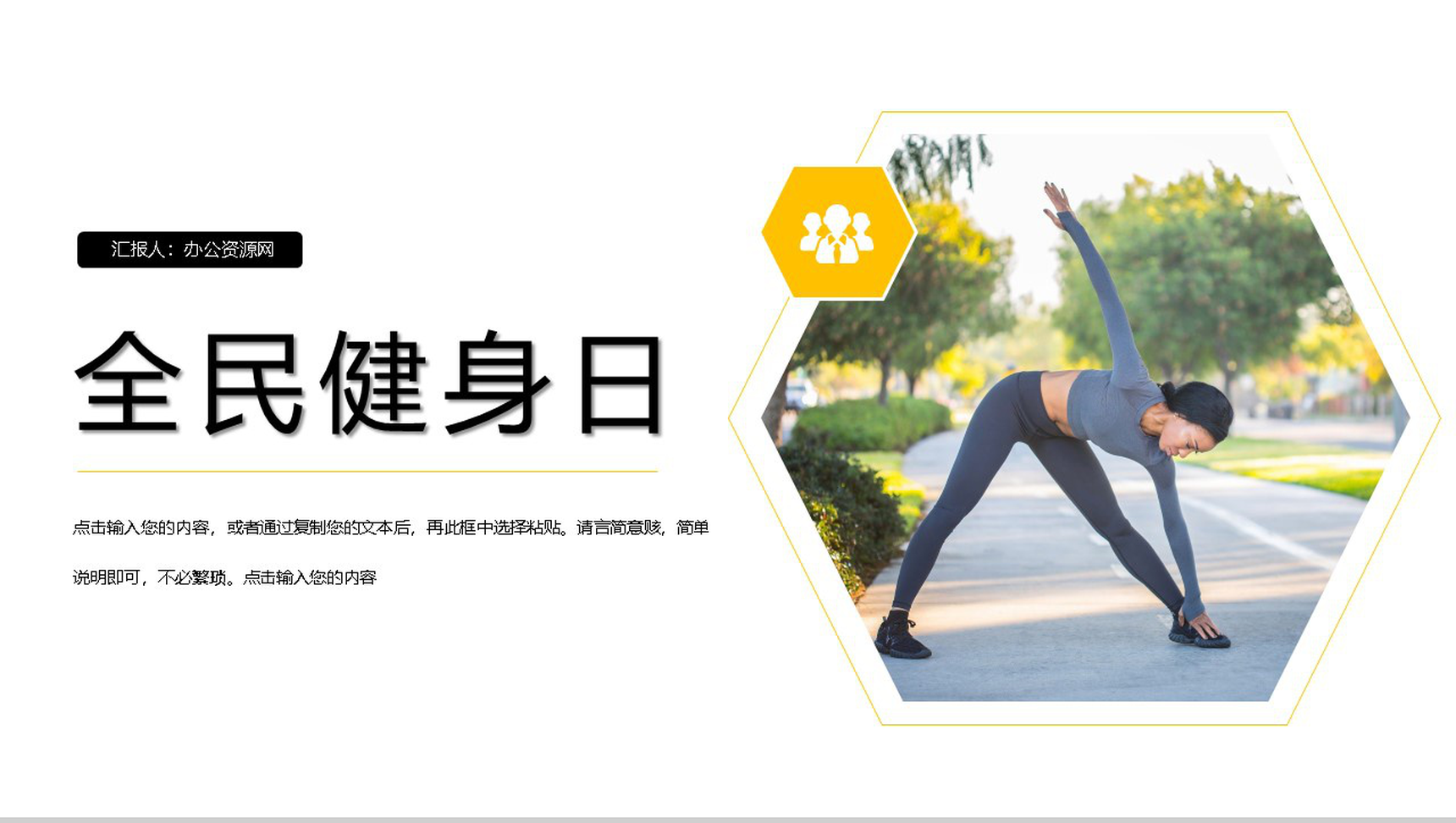 小清新全民健身日活动策划主题方案PPT模板