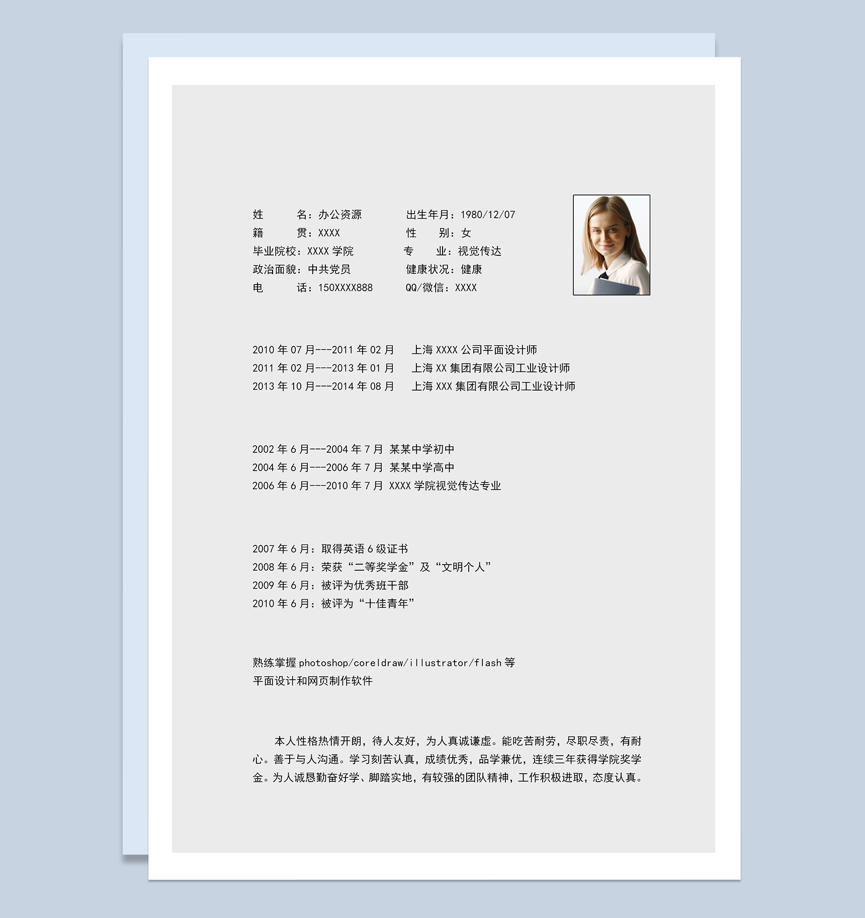 时尚个性设计相关工作岗位个人工作简历Word模板