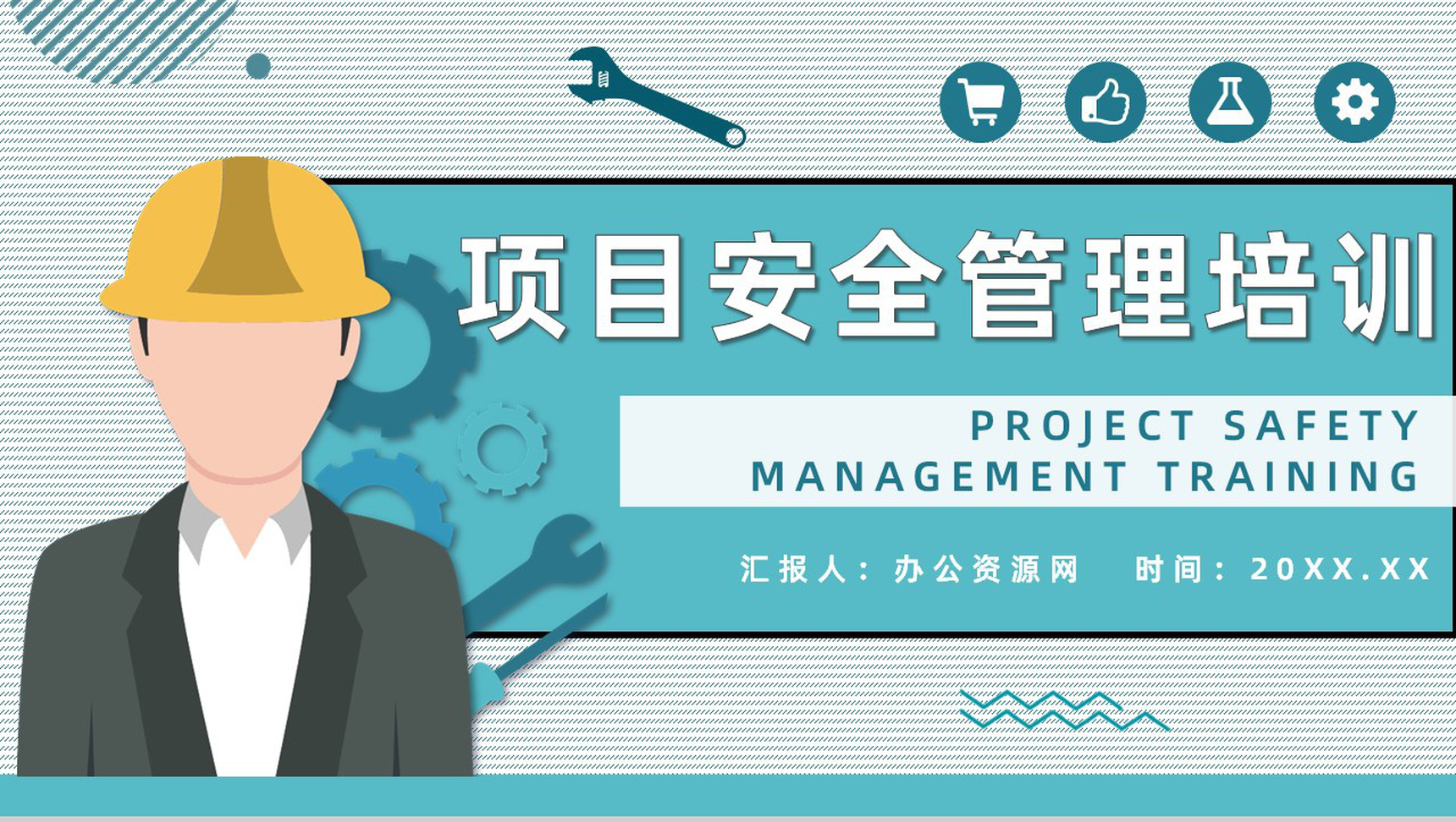 项目安全管理的现状工程安全培训教育工地安全教育现场施工安全管理PPT模板