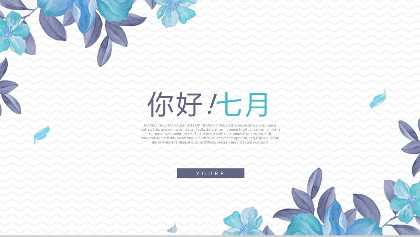 炎热七月介绍宣传PPT模板