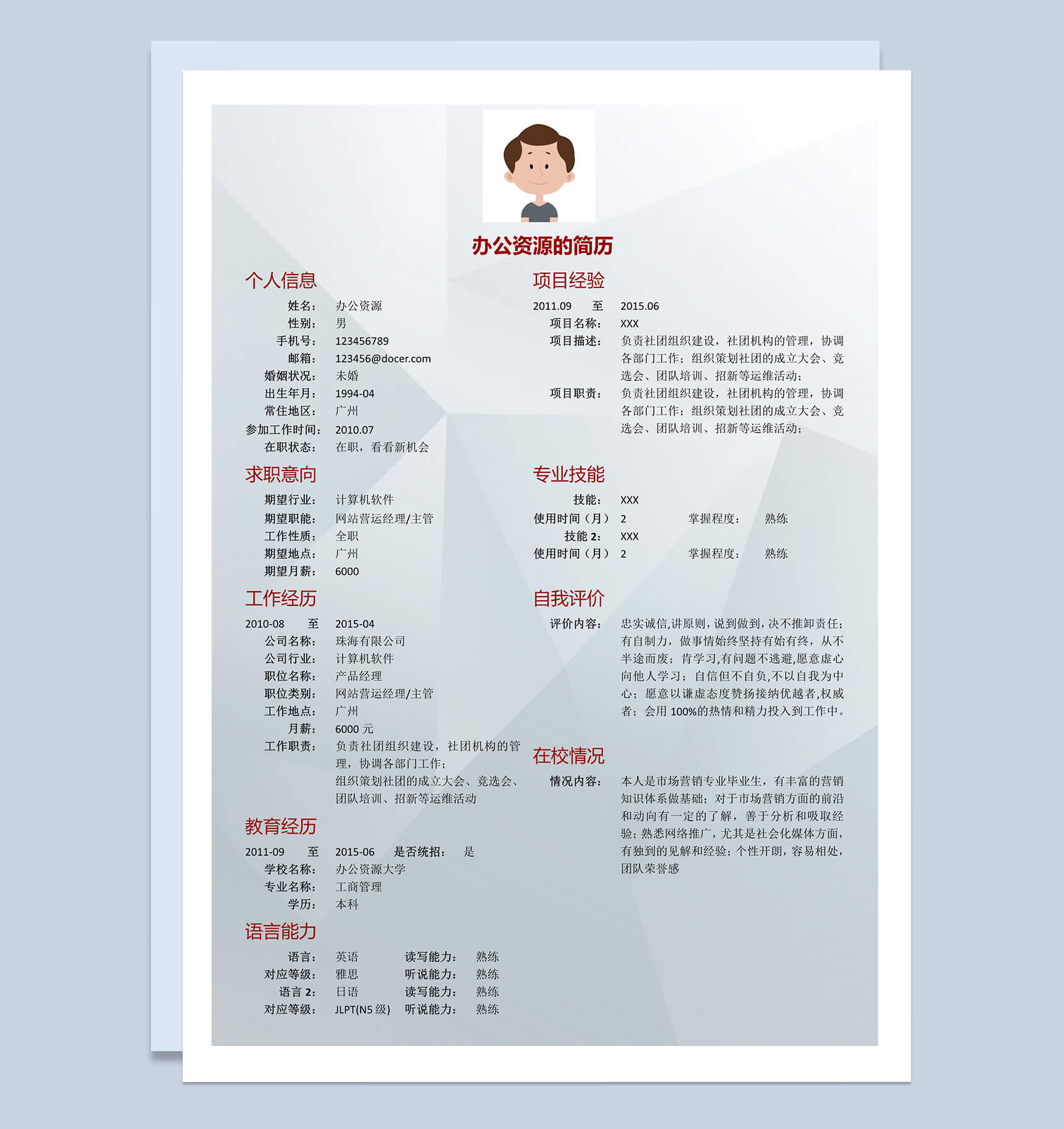 银色我的简历求职竞聘市场推广岗位word简历模板