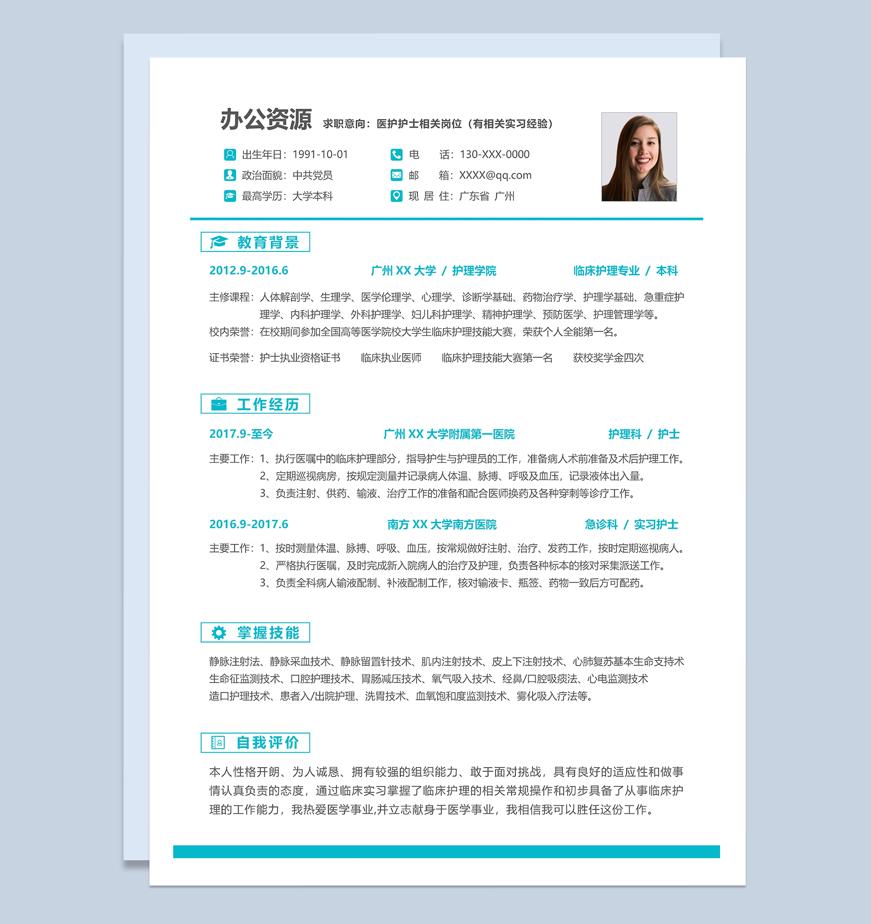 清新简洁医护护士相关岗位个人工作简历Word模板