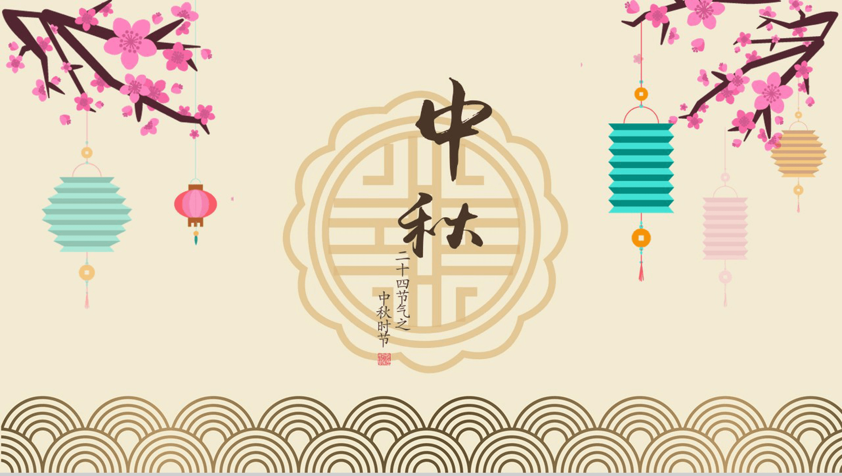 精美简约动态中秋节PPT模板