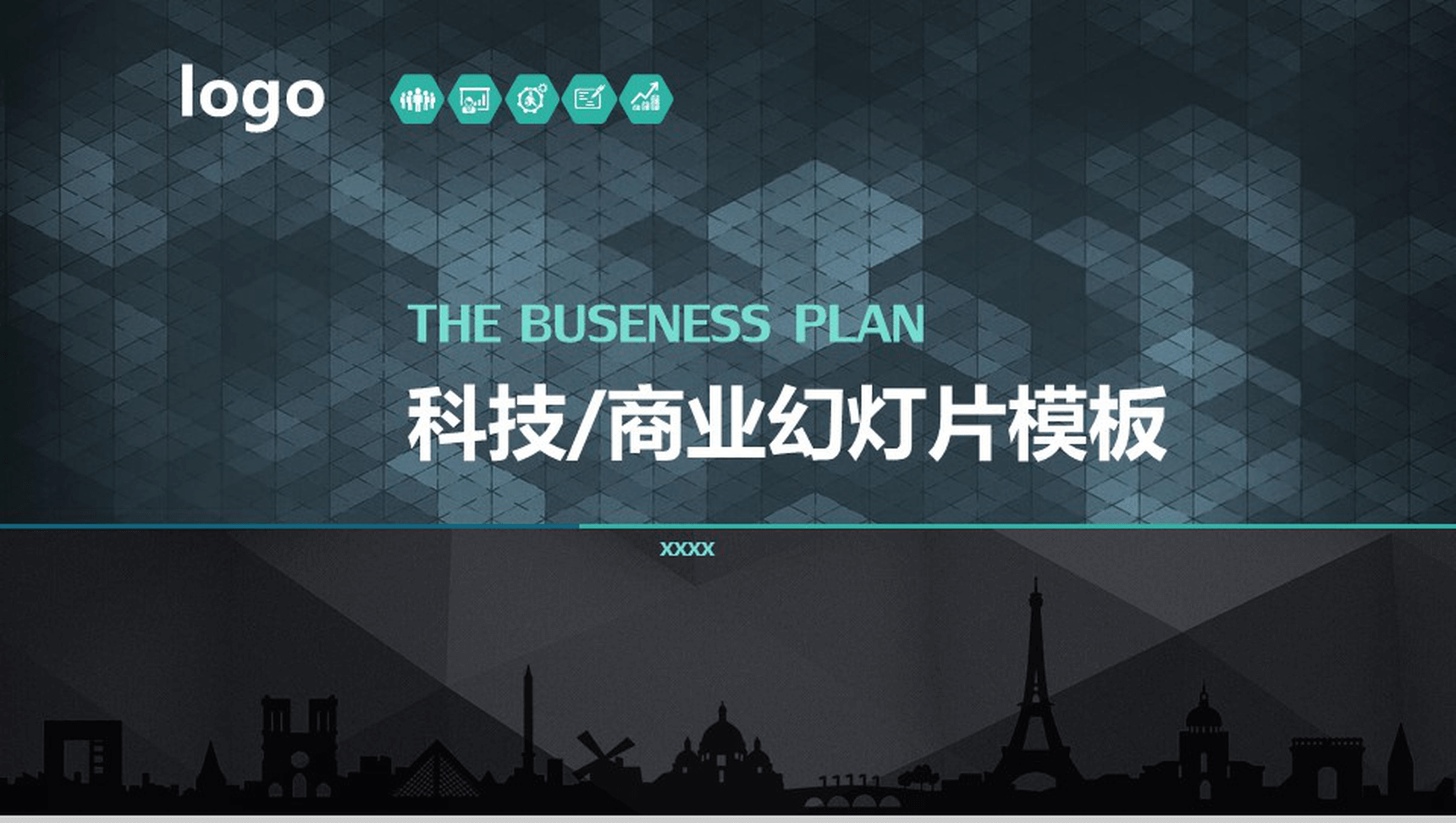 科技商业幻灯片专业PPT模板
