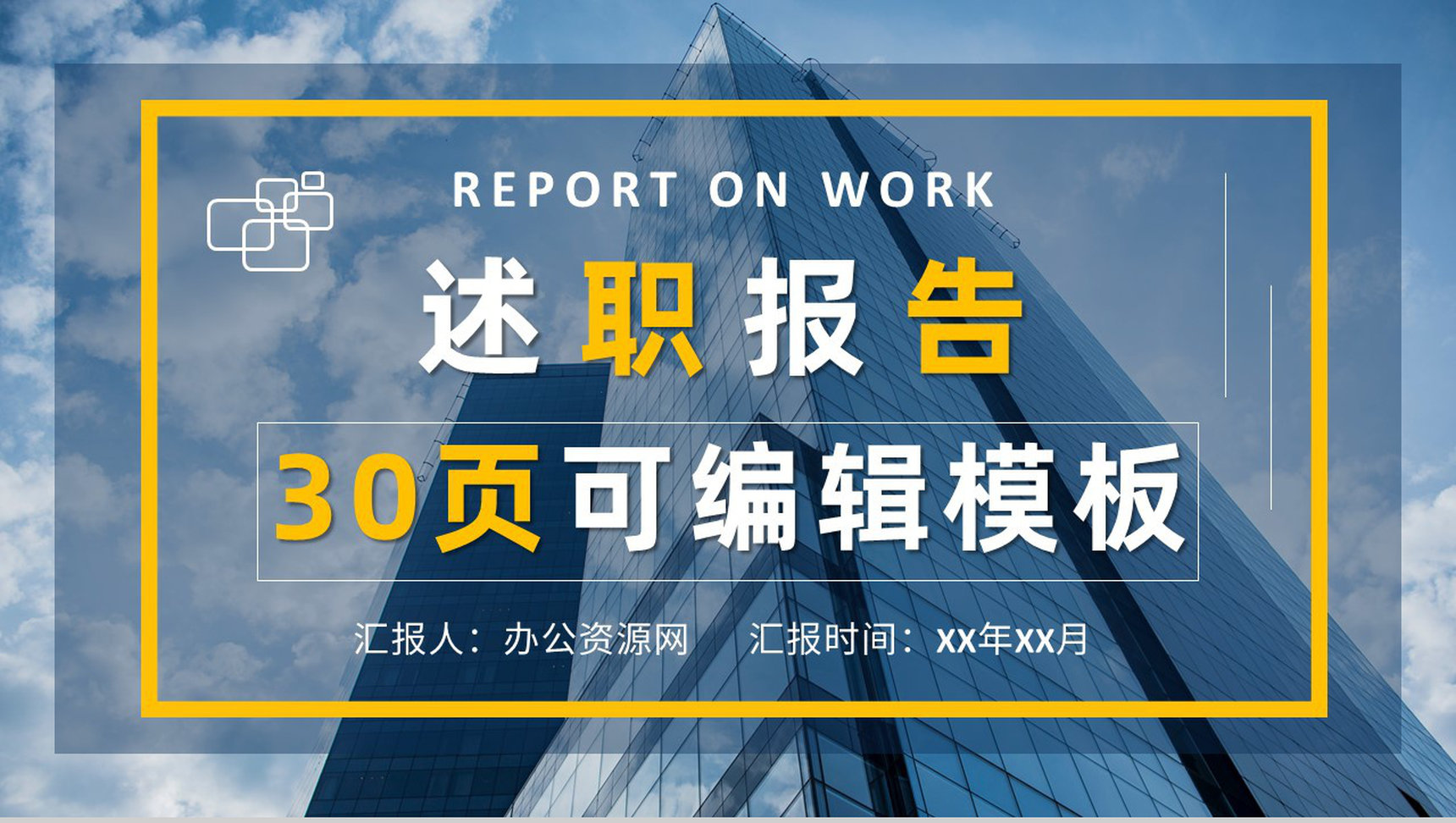 企业员工岗位述职报告演讲季度工作总结汇报PPT模板