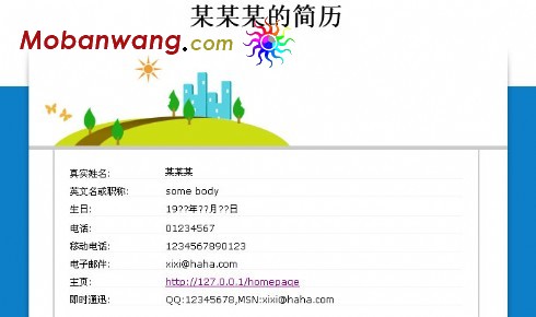 蓝绿色卡通个人简历模板