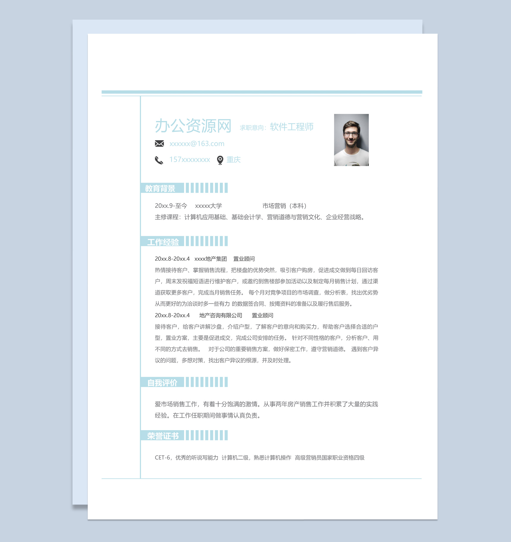 白色简约风格软件工程师个人求职简历Word模板