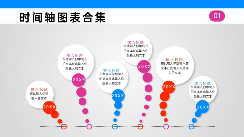 创意微立体时间轴公司宣传介绍PPT图表模板