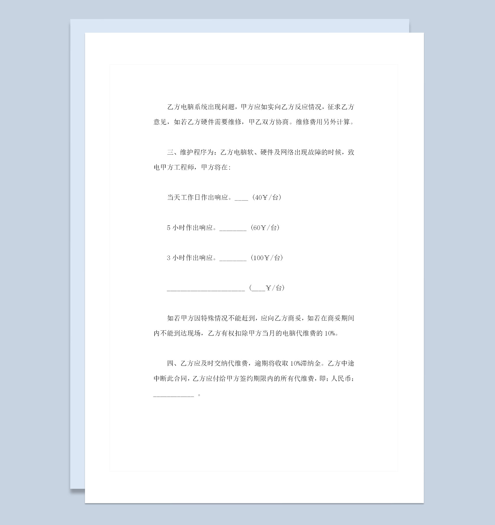 20XX年新版电脑设备维修合同书范本Word模板