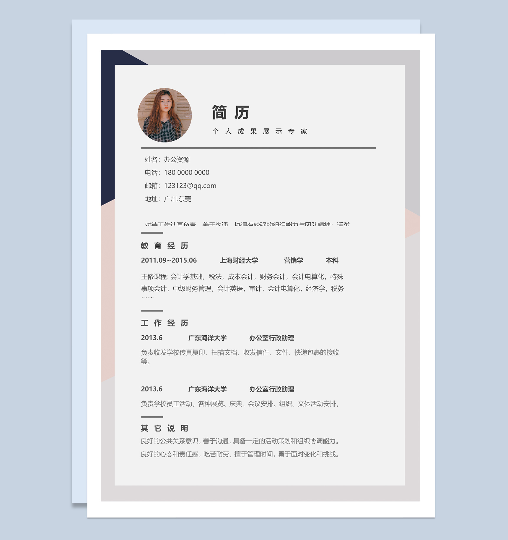 时尚个性成套个人求职简历Word模板