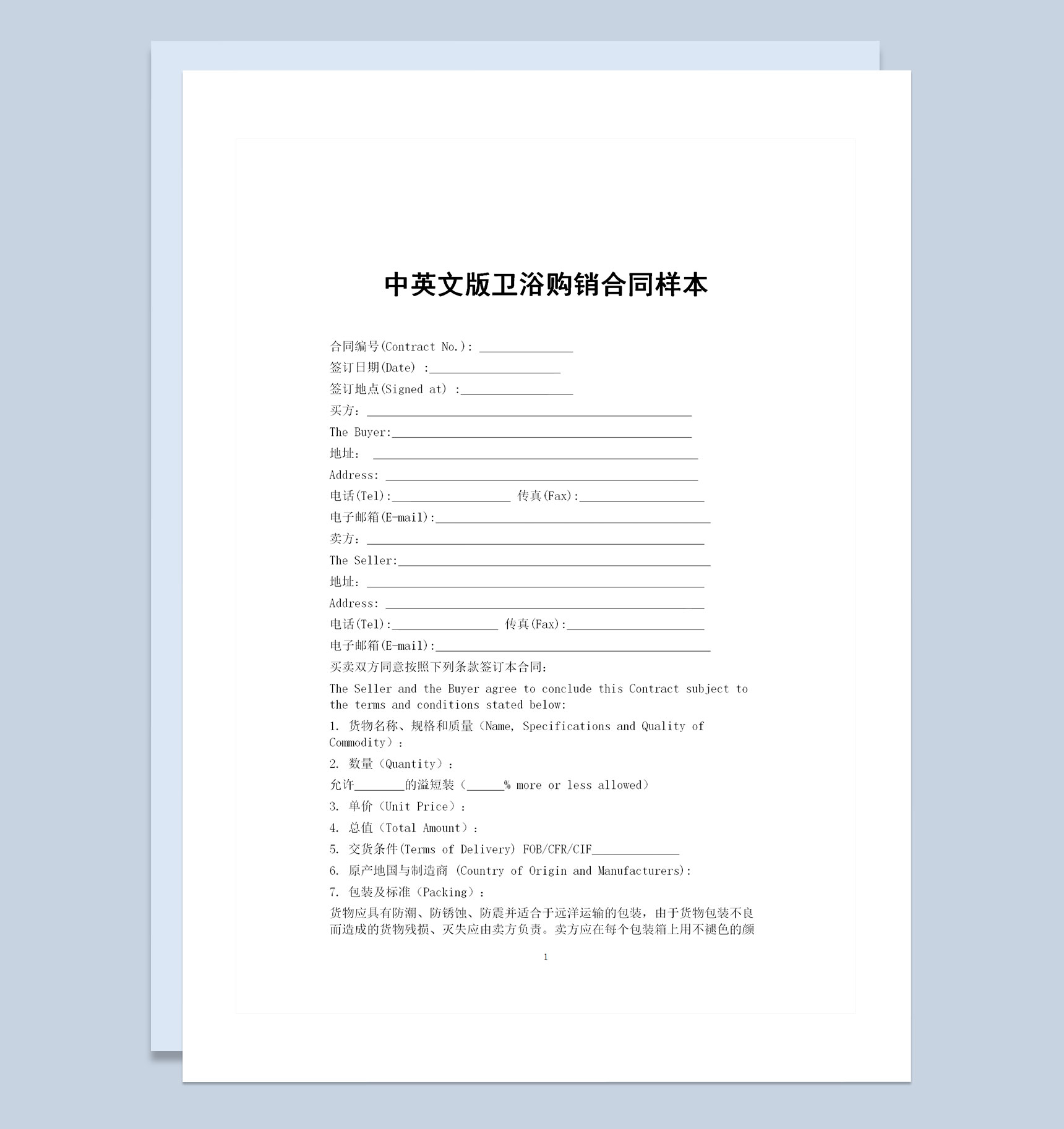 中英文版卫浴产品购销合同样本Word模板