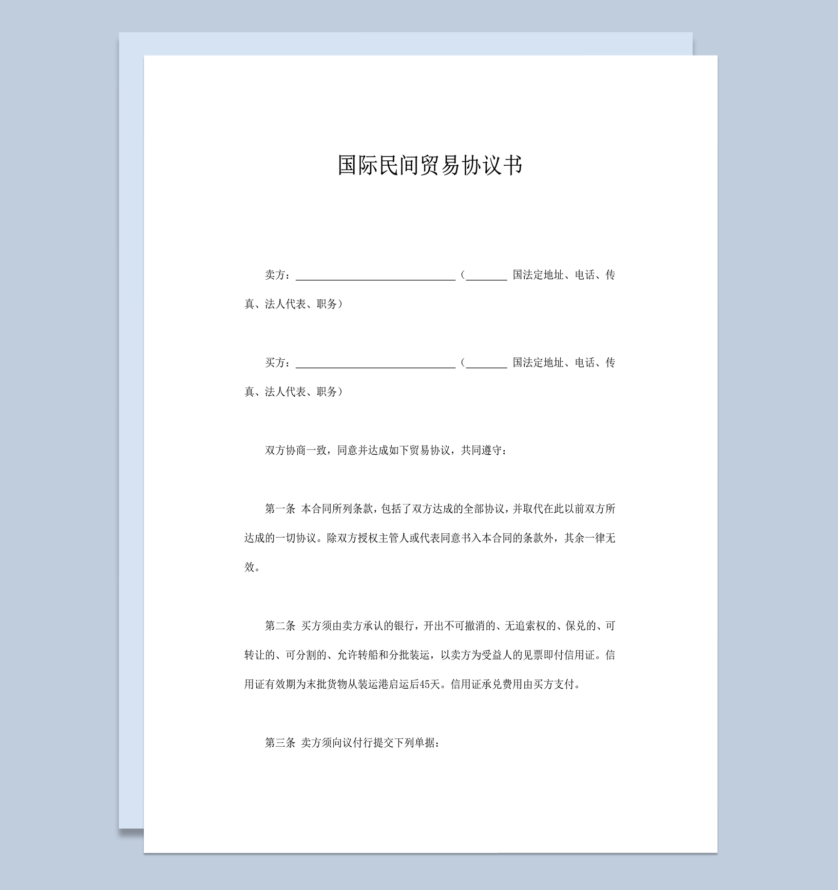 国际货物运输船舶租雇费用交易合同范本word模板